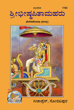 Thumbnail for Bhism Pitamaha (Kannada)