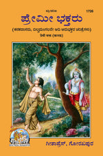 Thumbnail for Premi Bhakt (Kannada)