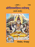 Thumbnail for Shiv Mahiman satotra (Marathi)