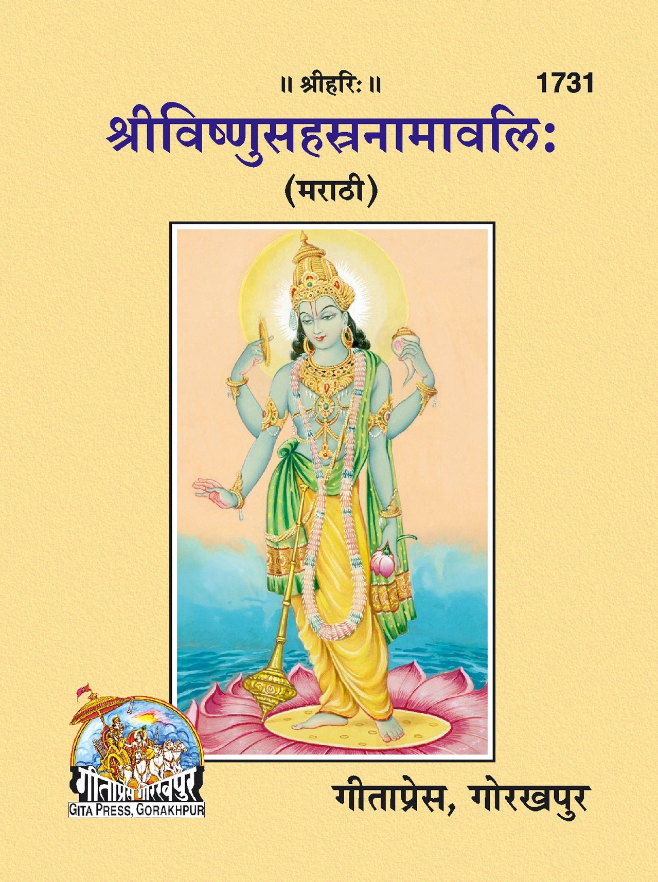 Sri Vishnu Sahastranaamawali (Marathi)