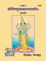 Thumbnail for Sri Vishnu Sahastranaamawali (Marathi) - Dista