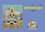Thumbnail for Shri Shivleelamrut (Marathi) – Divine Narratives of Lord Shiva - Dista