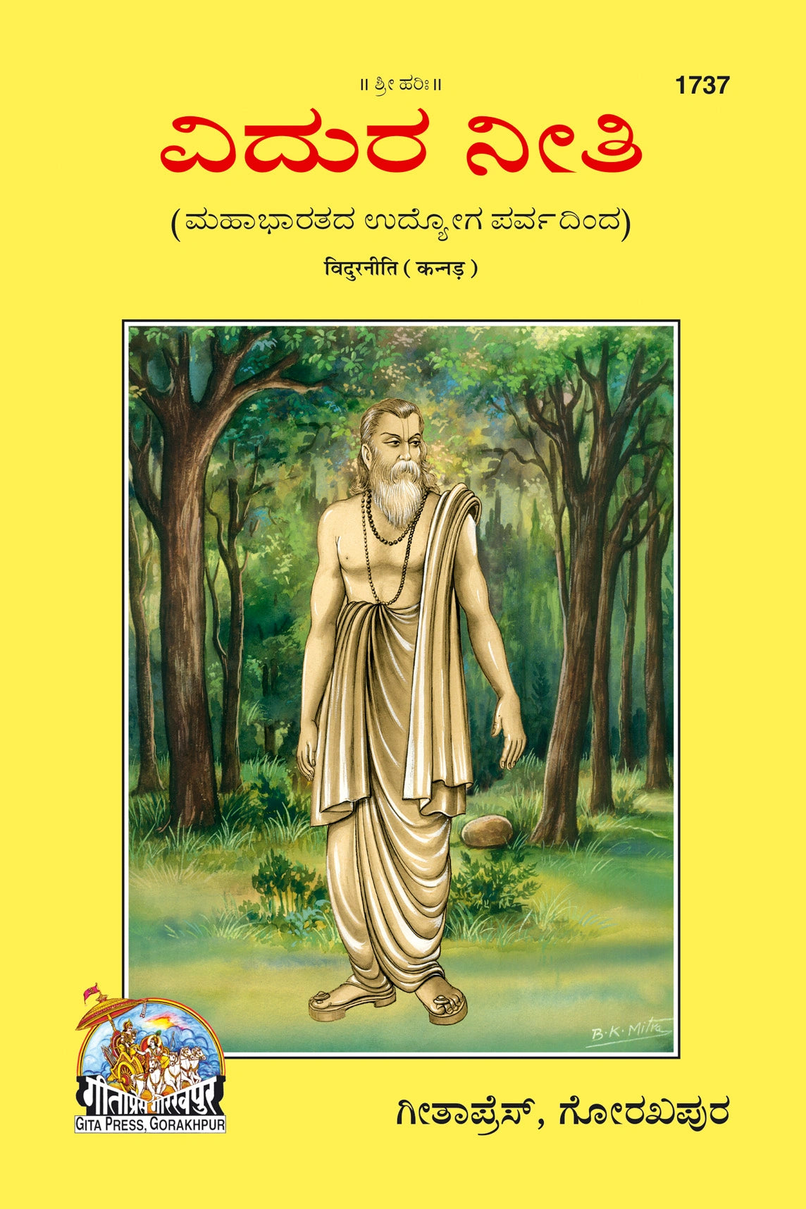 Vidur Neeti