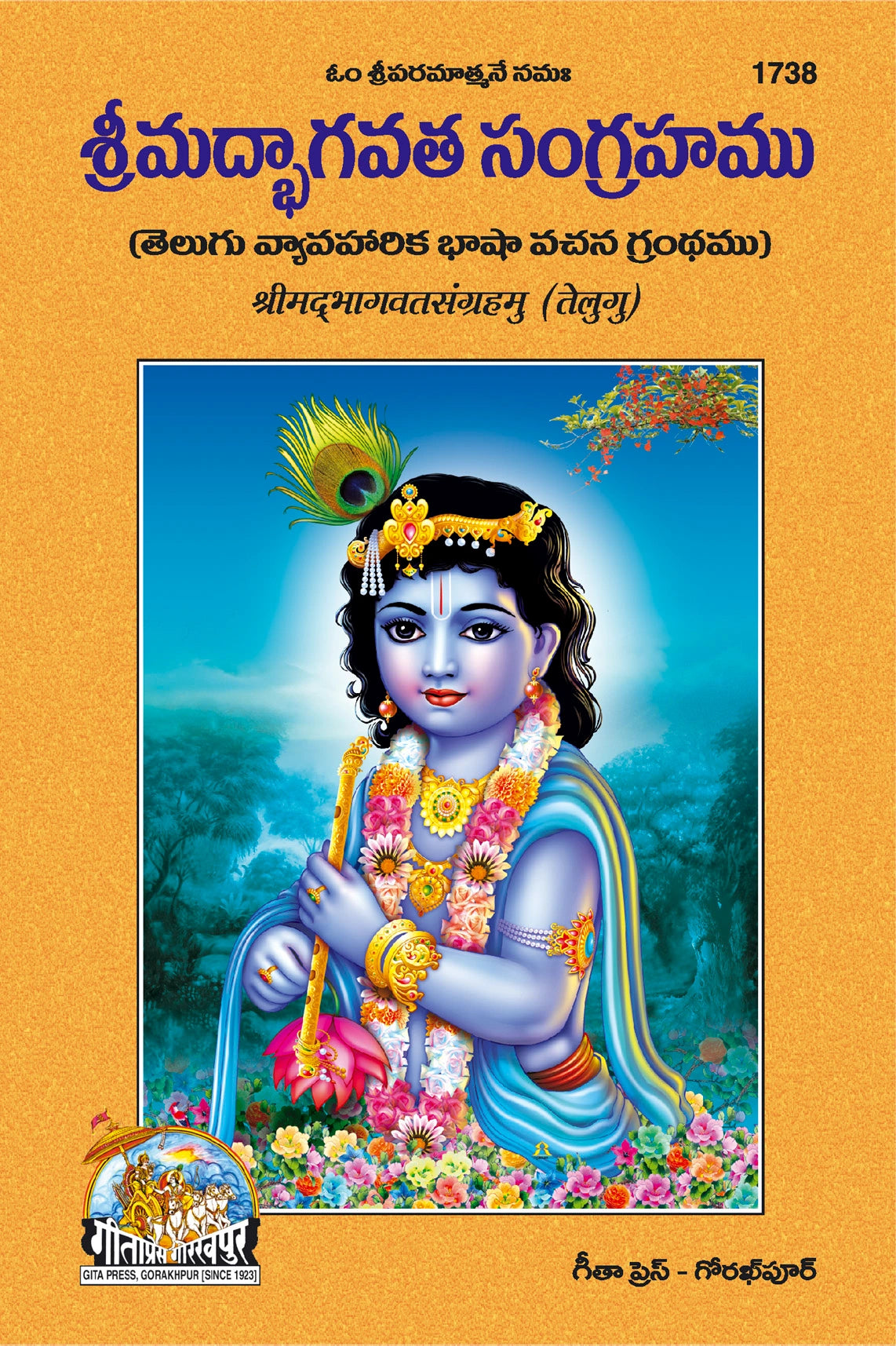 Srimad Bhagavata Sangrahamu (Telugu)