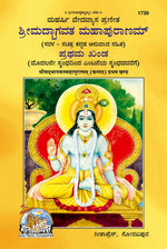 Thumbnail for Shrimad Bhagavat Mahapuran – Part 1 (Kannada) - Dista