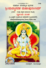 Thumbnail for Shrimad Bhagavat Mahapuran – Part 2 (Kannada) - Dista