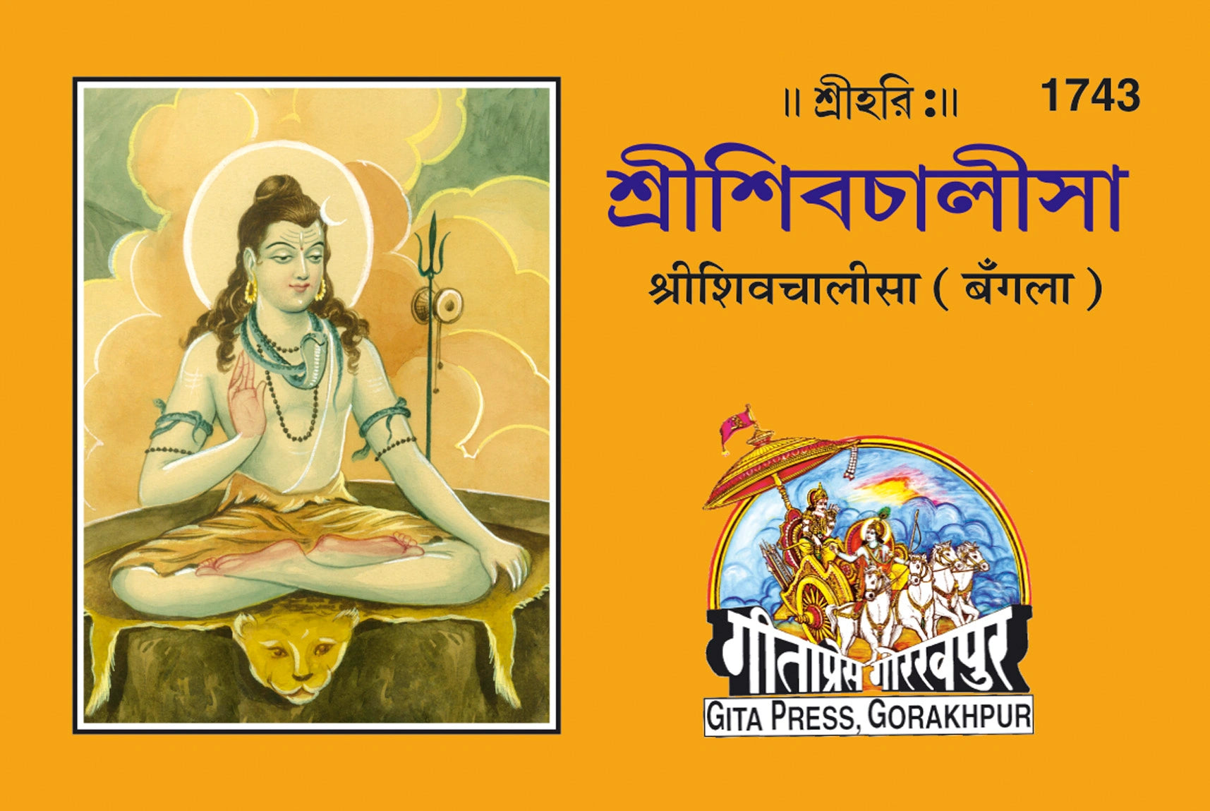 Shiv Chalisa (Bangla)