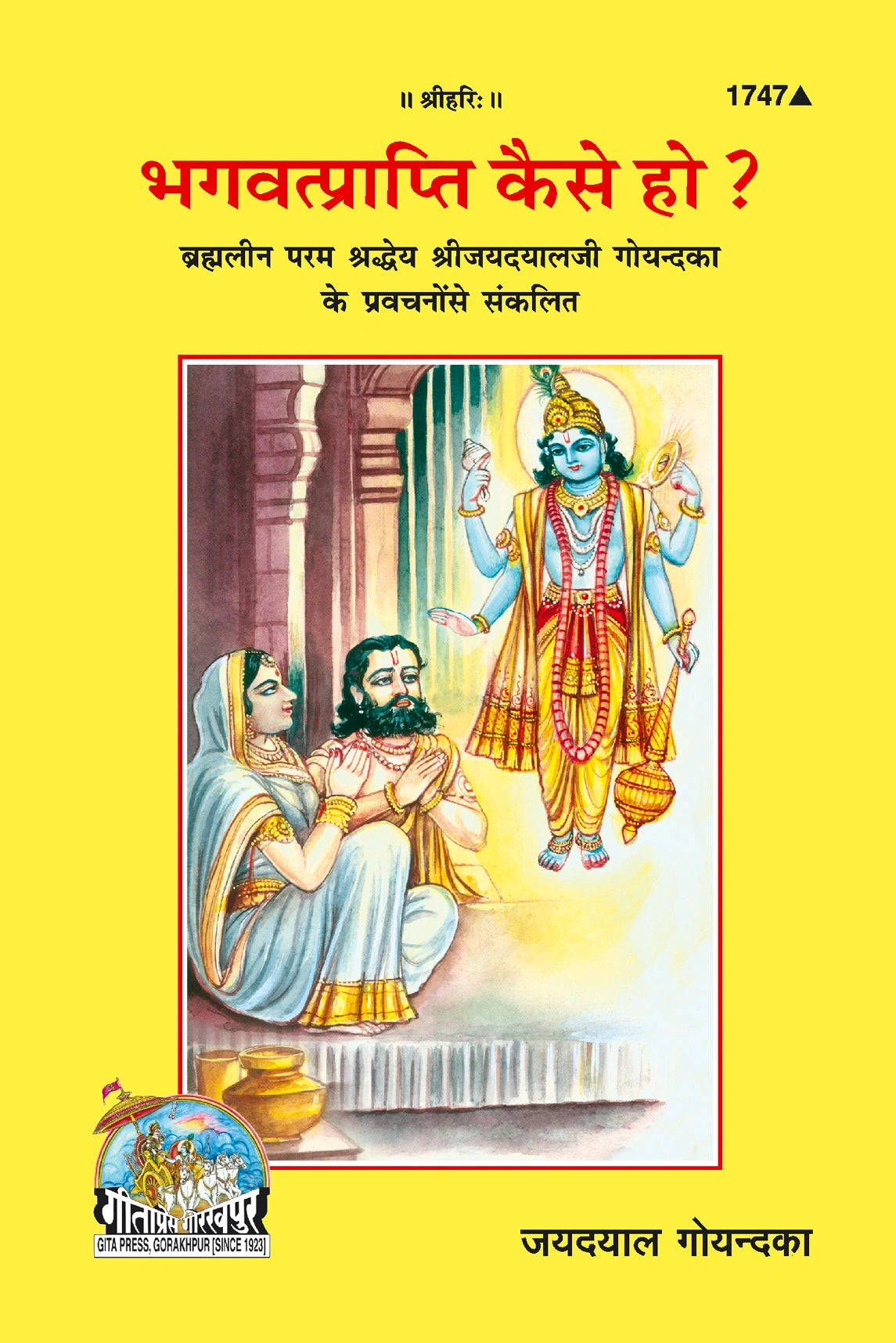 Bhagwat Prapti Kaise Ho ? (Hindi)