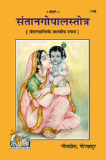 Thumbnail for Santan Gopal Satotra (Hindi)