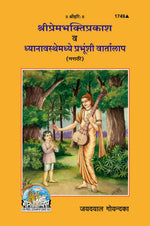 Thumbnail for Sri Premabhakti-Prakash Avam Dhyanavastha Mein Prabhu Se Vartalapa (Marathi)