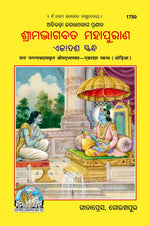 Thumbnail for Sant Jagannath Das Krit Ekadash Skand (Oriya) - Dista
