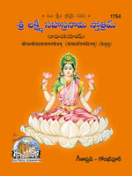 Thumbnail for Srilaxmisahastranamastotram Namawali sahit - Dista
