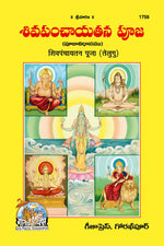 Thumbnail for Shiv Panchaytan Puja (Telugu)