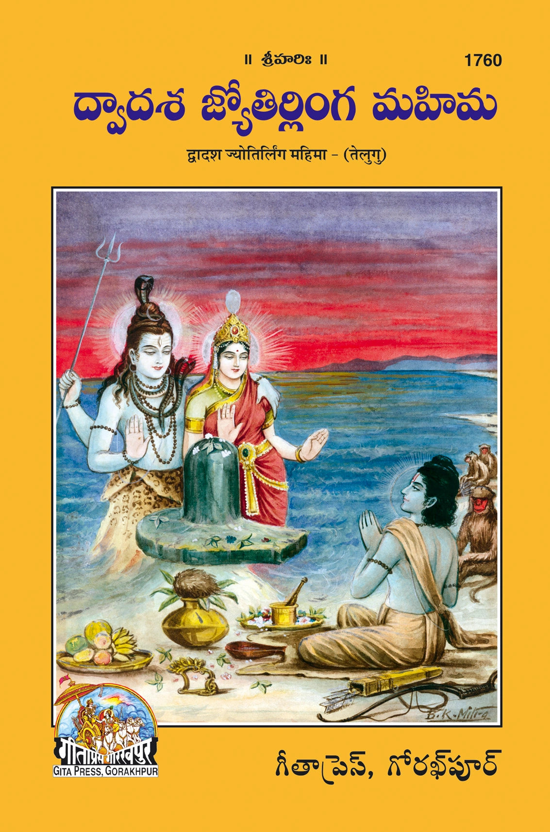 Dwadash Jyotirling Mahima (Telugu) - Dista