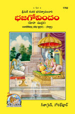 Thumbnail for Bhajgobindam (Telugu)