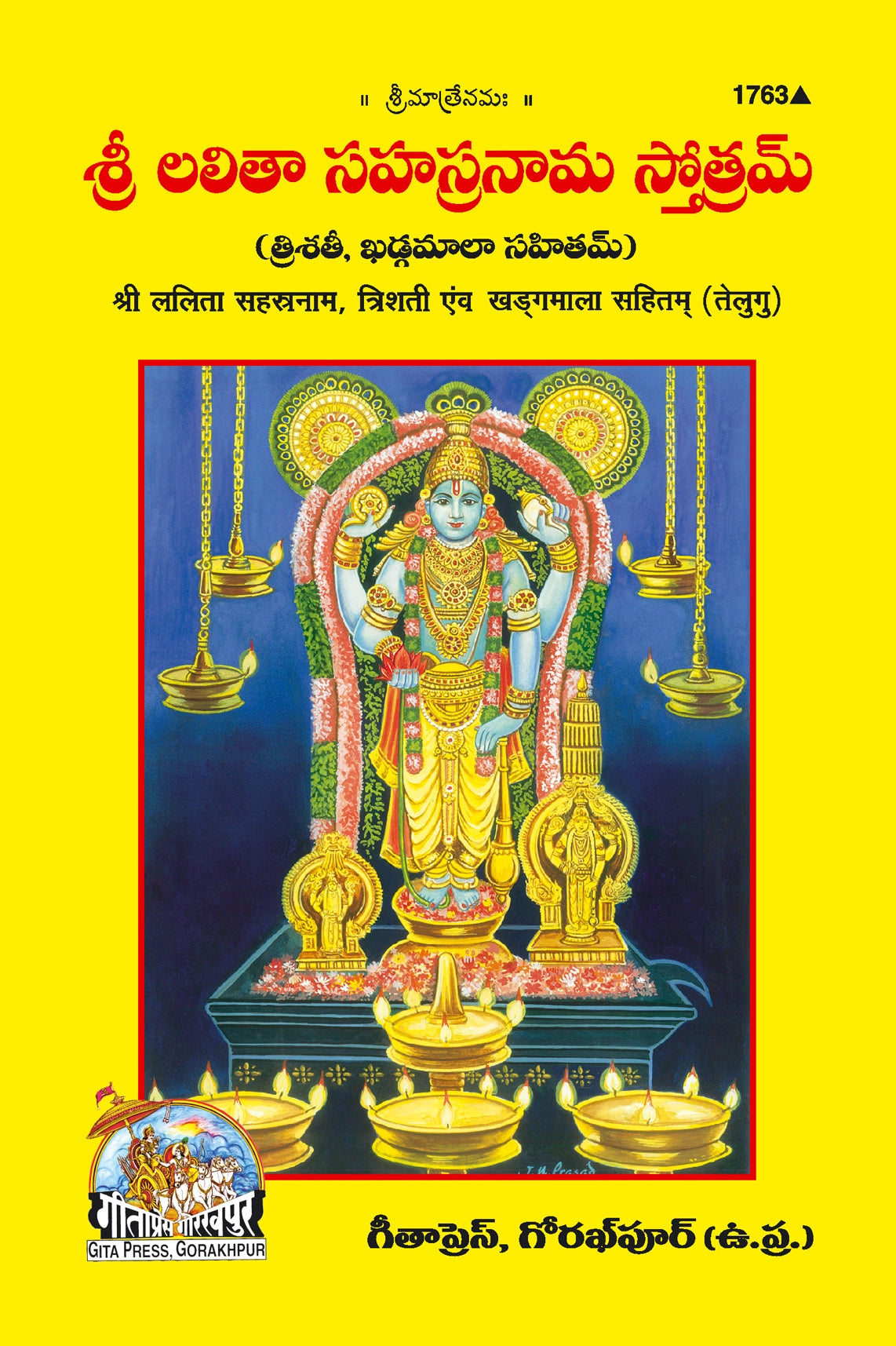 Sri Lalita Sahastranaam Trishti Avam Kharagmala Sahitam (Telugu)