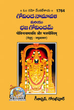 Thumbnail for Gobind Namawali aur Bhajgobindam (Telugu) - Dista