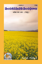 Thumbnail for Bhale ka phal bhala (Telugu)