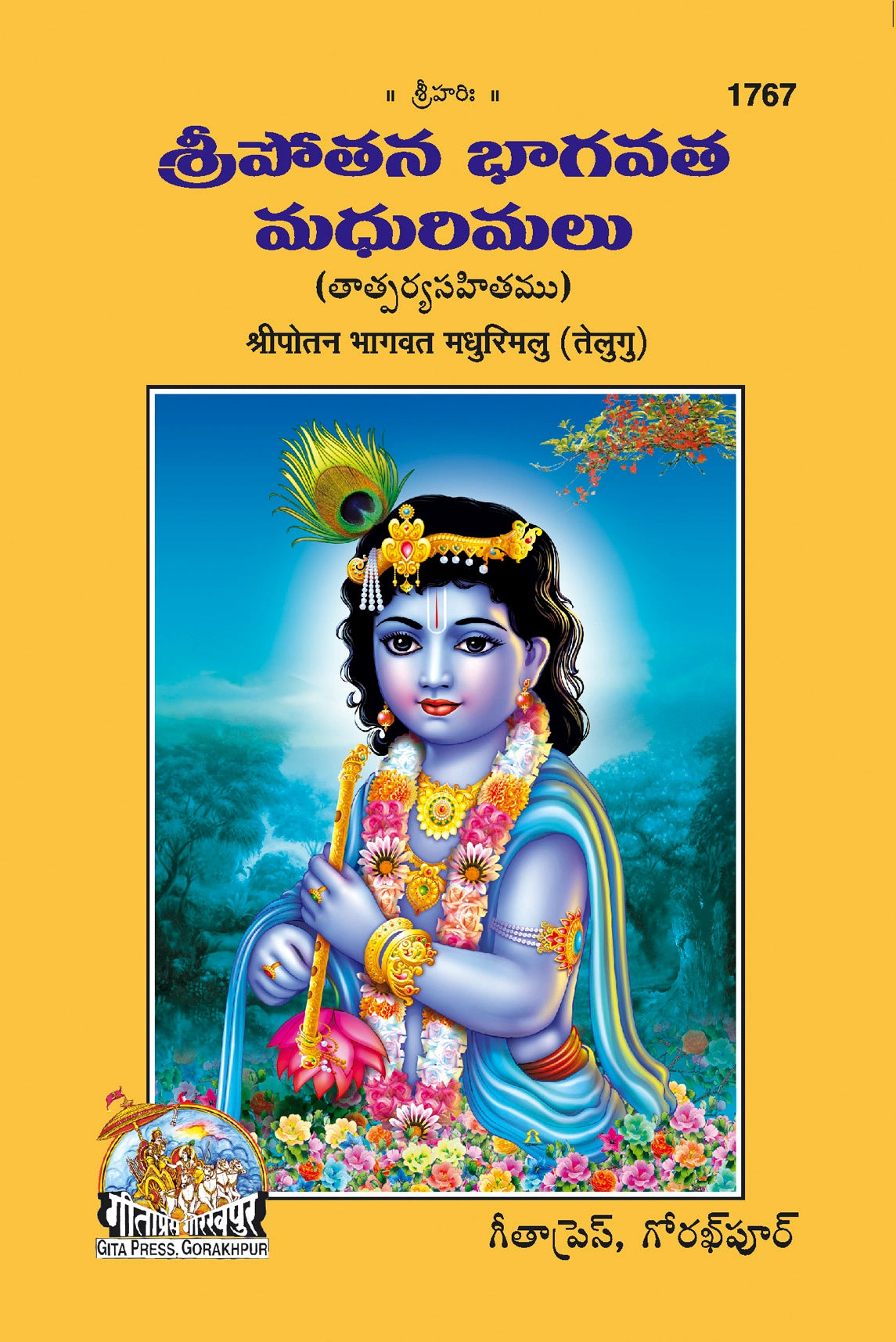 Sri Potana Bhagavatha Madhurimalu (Telugu)