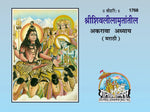 Thumbnail for Sri Shiv Lilamirtateel (Marathi)