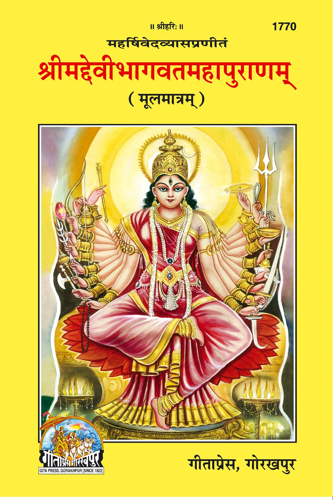 Sri Devi Bhagwat Mool – Original Sanskrit Text