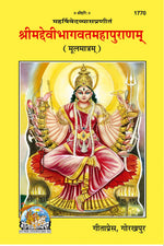Thumbnail for Sri Devi Bhagwat Mool – Original Sanskrit Text