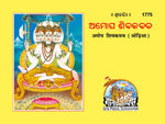Thumbnail for Amog Shiv Kavach (Oriya)