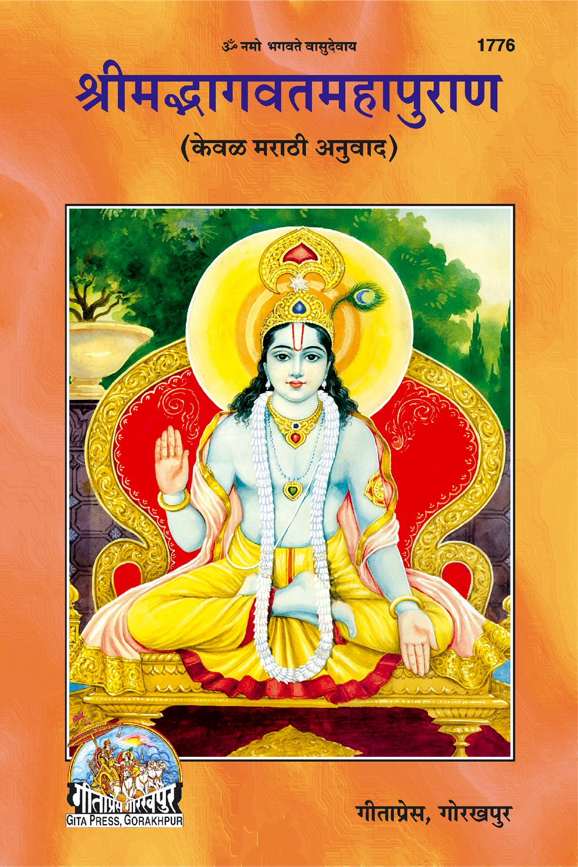 Shrimad Bhagavat Mahapuran (Marathi Translation Only)
