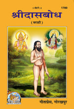 Thumbnail for Das Bodh (Marathi)