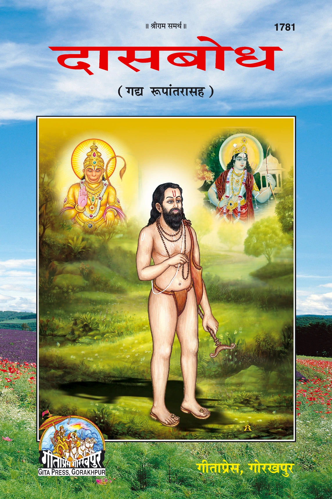 Das bodh