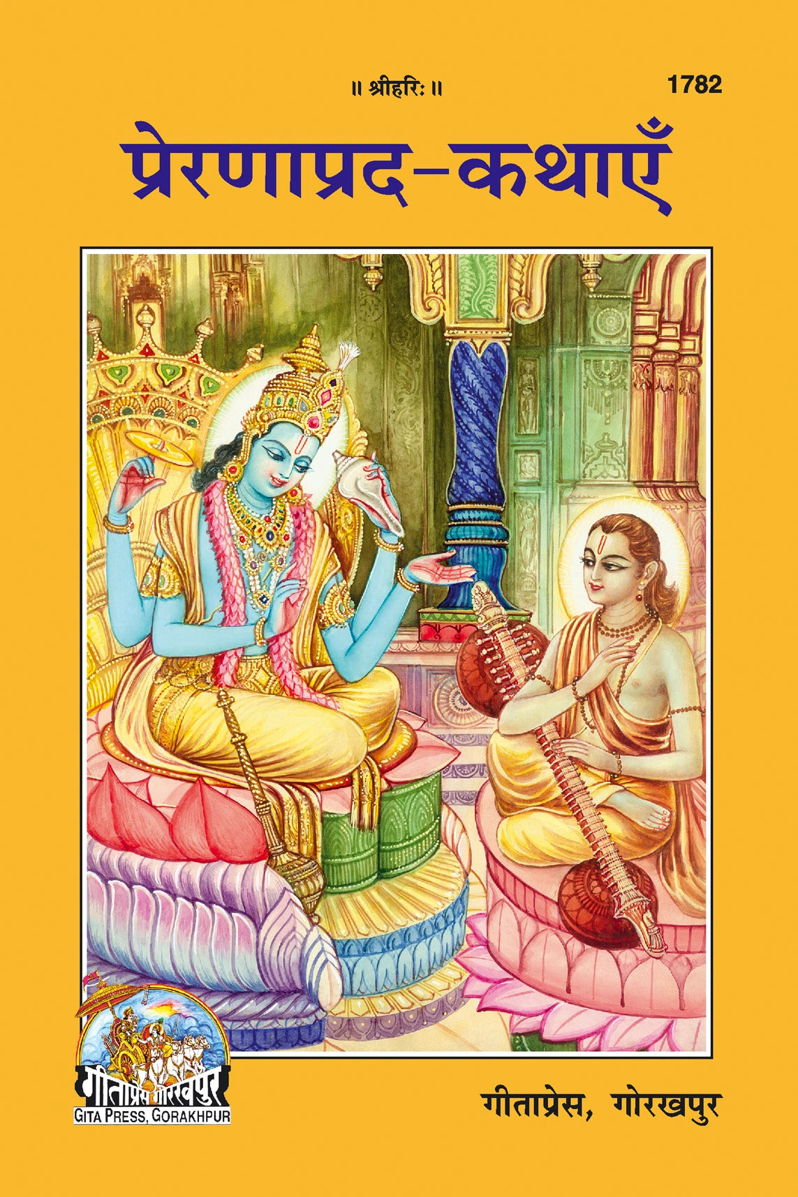 Prernapard Kathayan (Hindi)