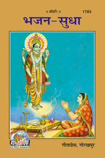 Thumbnail for Bhajan Sudha (Hindi)