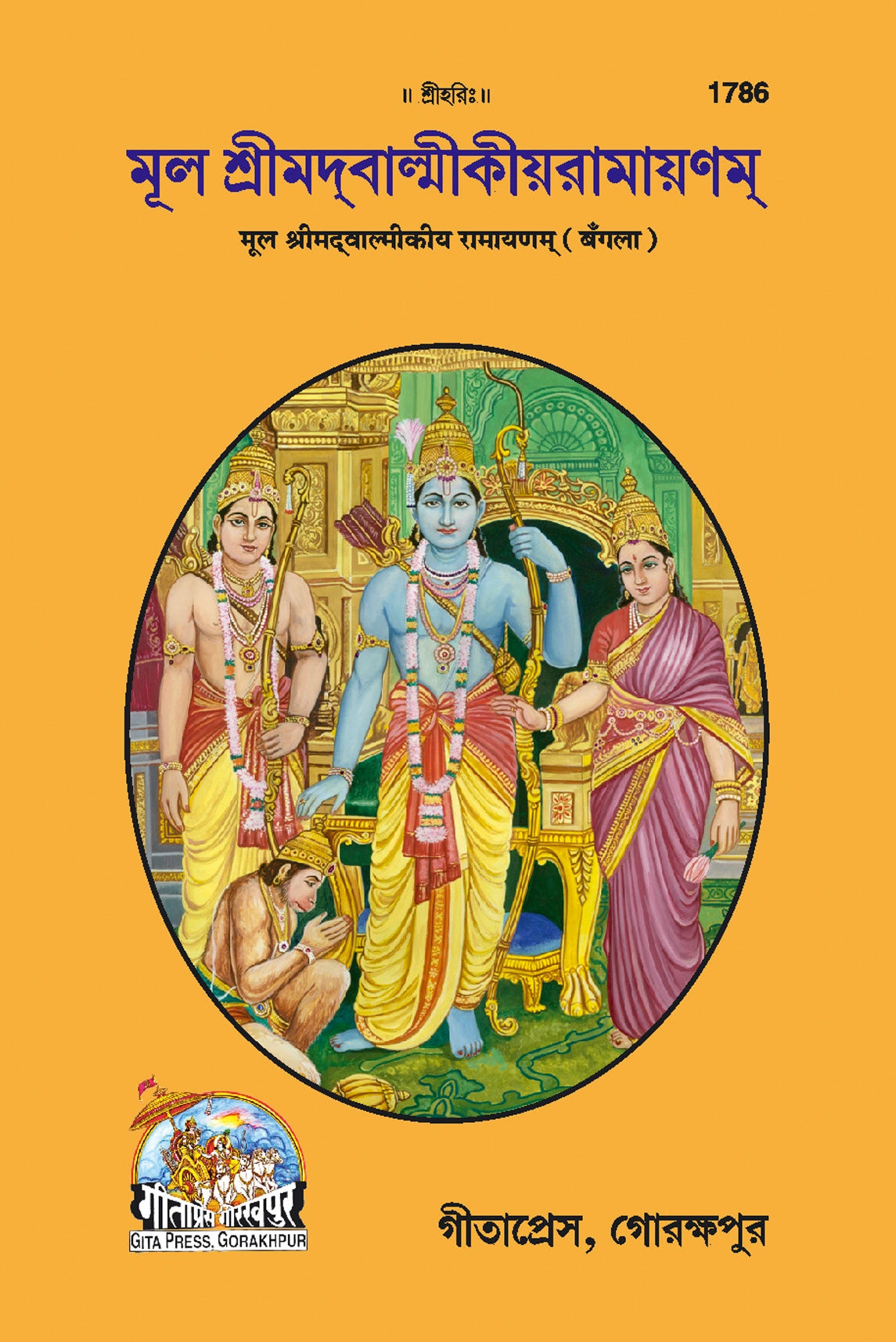 Mool Valmiki Ramayan (Bangla)