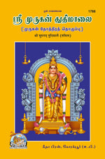 Thumbnail for Sri Murugan Tudimale (Tamil)