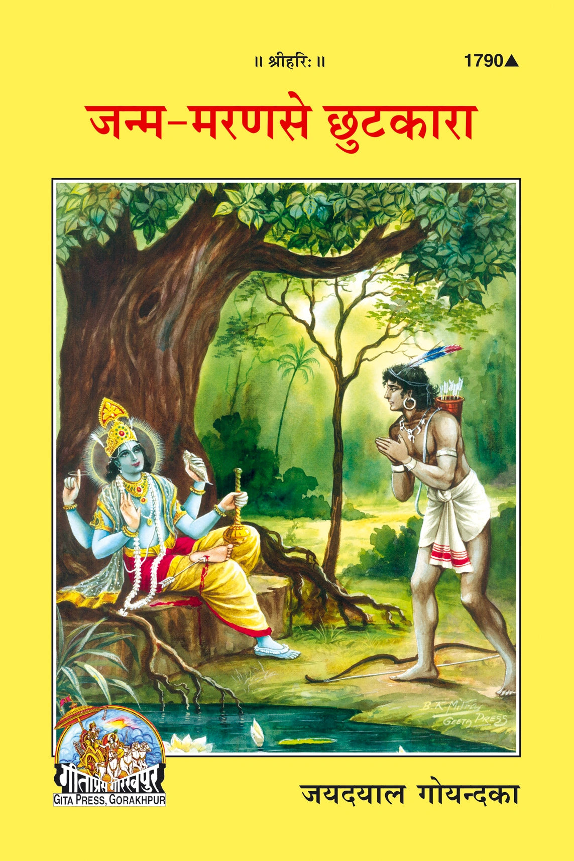 Janam Maran se Chutkara (Hindi)