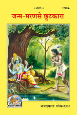 Thumbnail for Janam Maran se Chutkara (Hindi)