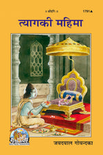 Thumbnail for Tyag ki Mahima (Hindi)