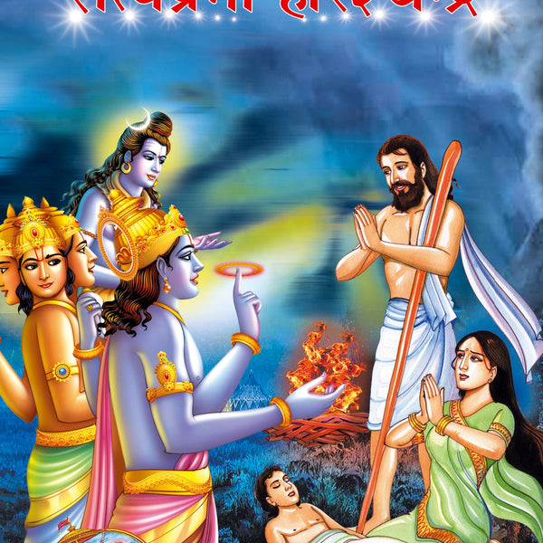 Satya Premi Harishchandra (Hindi)