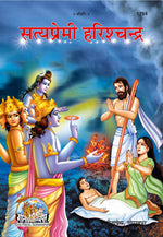 Thumbnail for Satya Premi Harishchandra (Hindi)