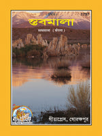 Thumbnail for Satavmala (Bangla)