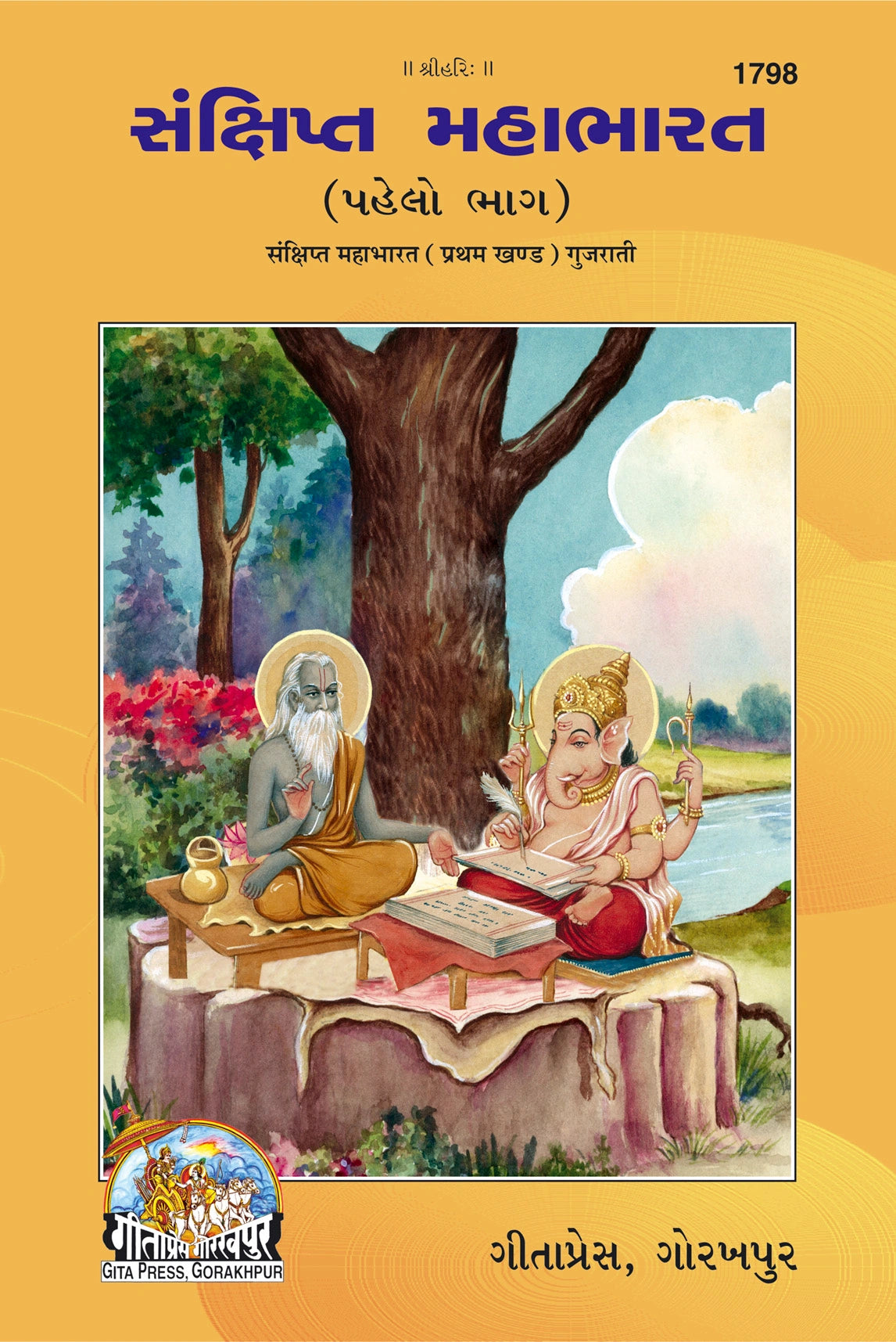 Sankshipt Mahabharat – Part 1 of 2 – Concise Mahabharata with Sanskrit Verses & Hindi Explanation