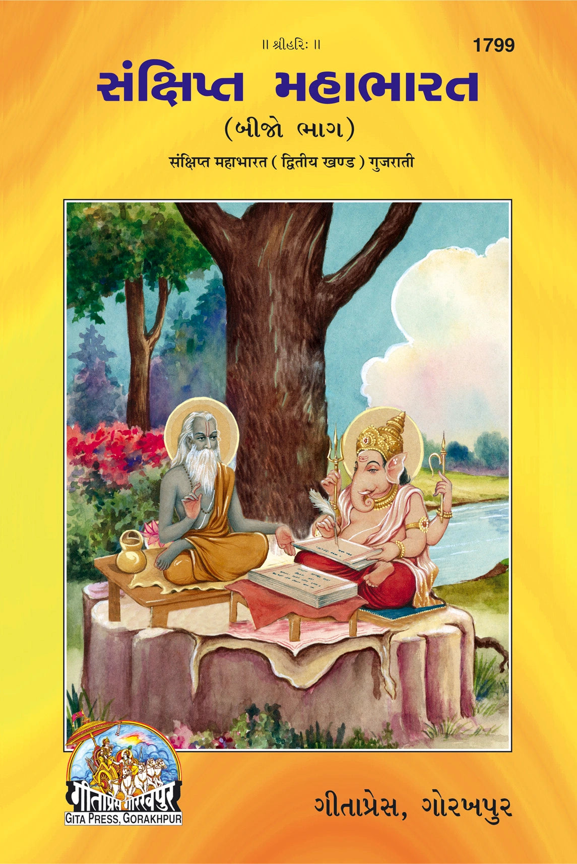 Sankshipt Mahabharat-Part 2 of 2-Concise Mahabharata with Sanskrit Verses & Hindi Explanation