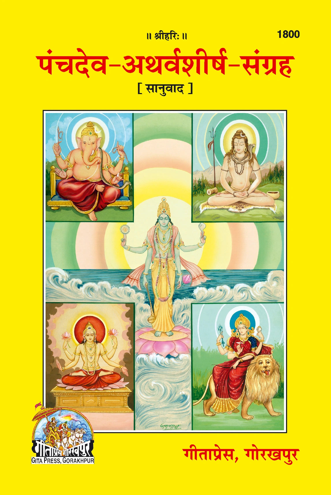 Panchdev Atharv Shirsh Sangrah (Hindi)