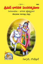 Thumbnail for Srimad Bhagwat Panchratanmulu - Dista