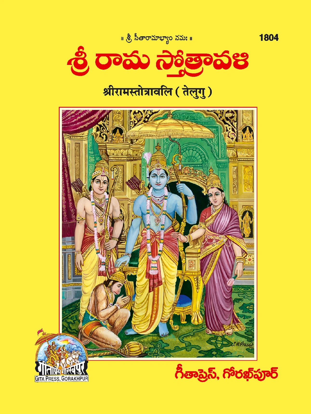 Sri Ram Strotrawali