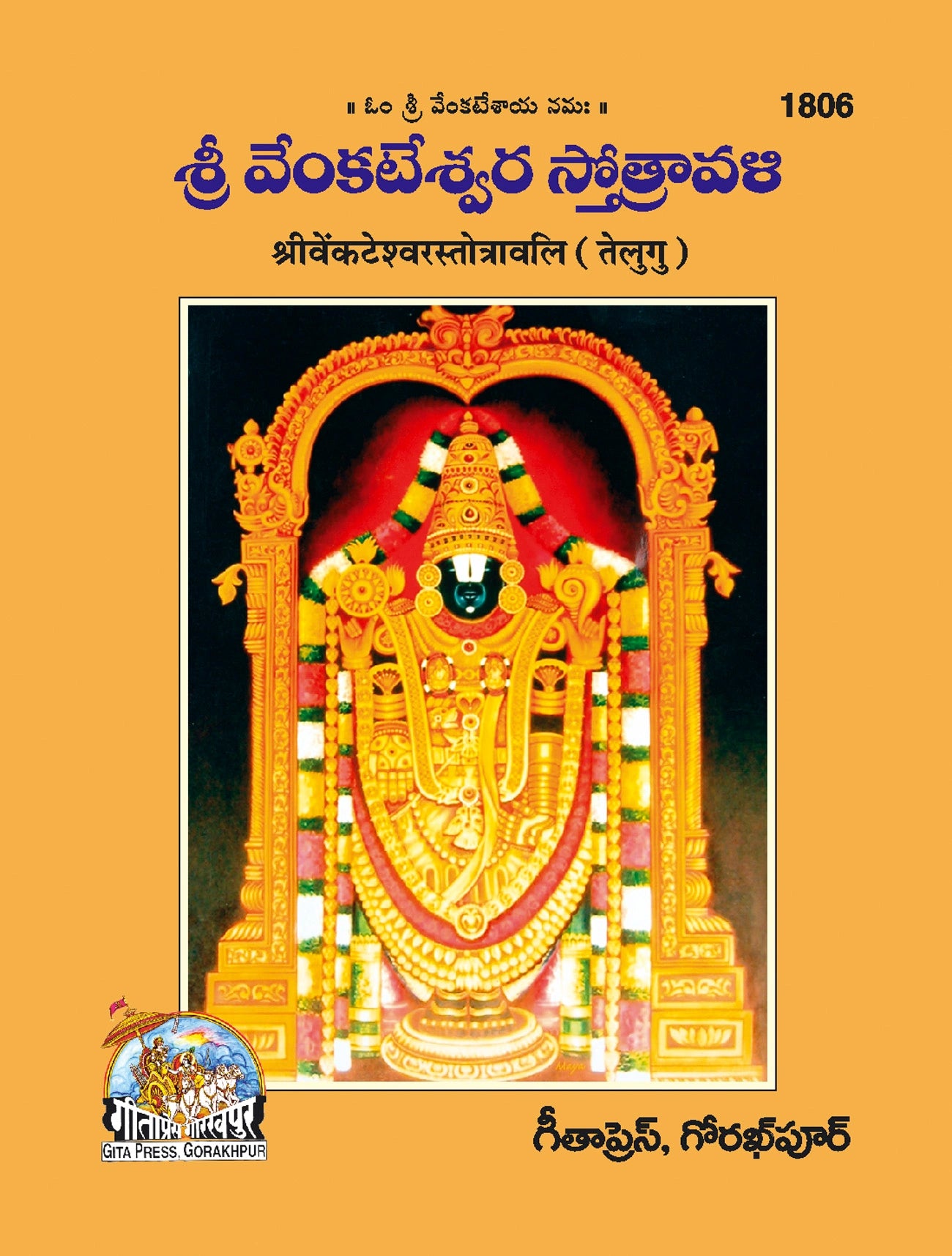 Sri Venketeswar Strotrawali