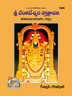 Thumbnail for Sri Venketeswar Strotrawali
