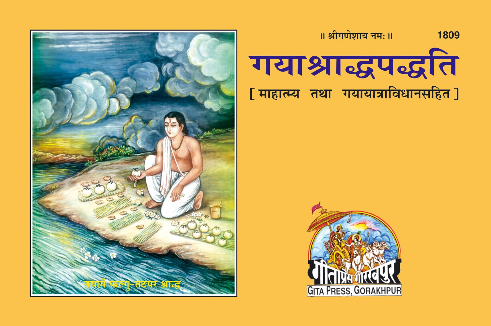 Gaya Saradh padyati (Hindi)