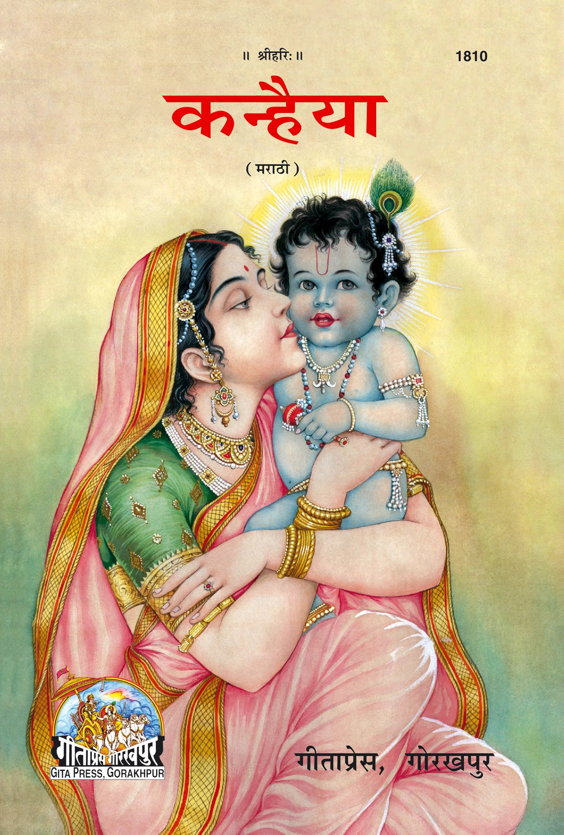 Kanahiya (Marathi)