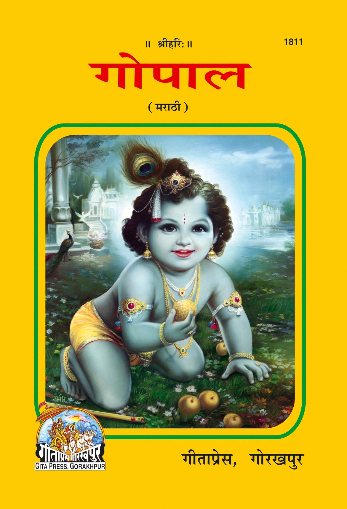 Gopal (Marathi)
